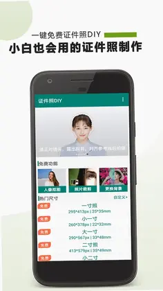 证件照diy预览图
