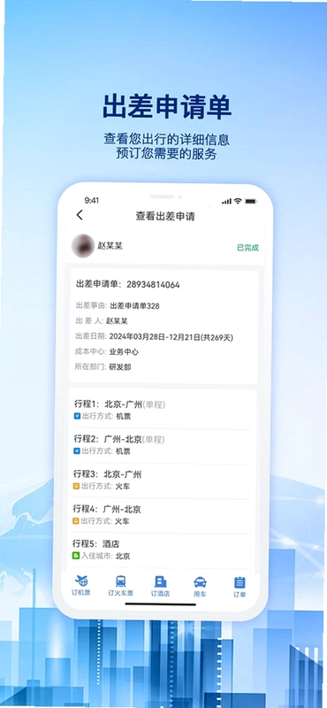 早鸟差旅预览图