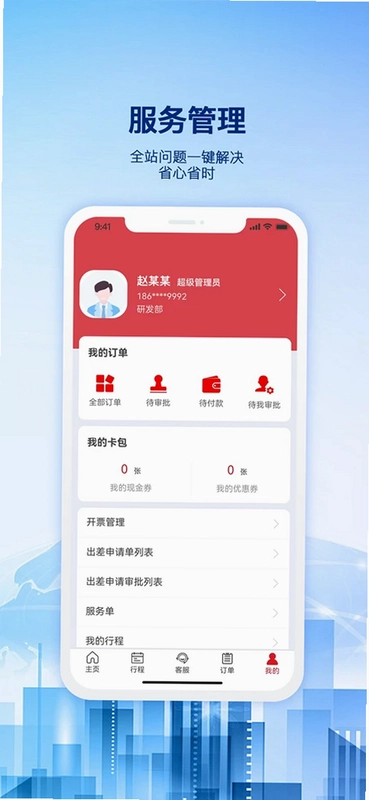 早鸟差旅预览图