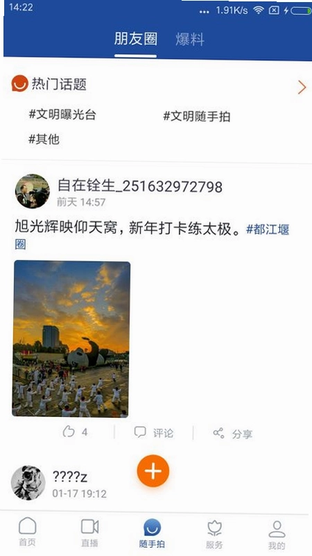 都江堰发布预览图