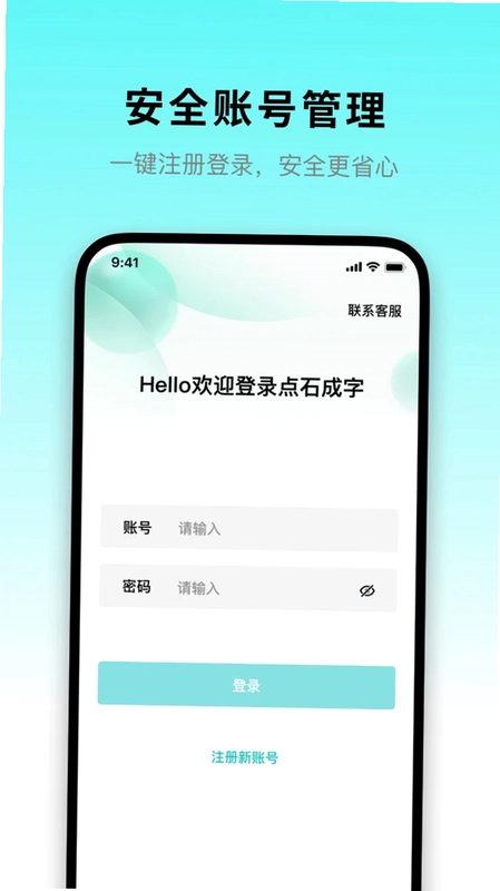 点石成字官方版预览图