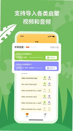 悦悦随声听预览图