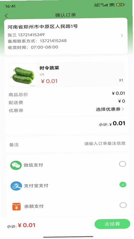 鲜速达预览图