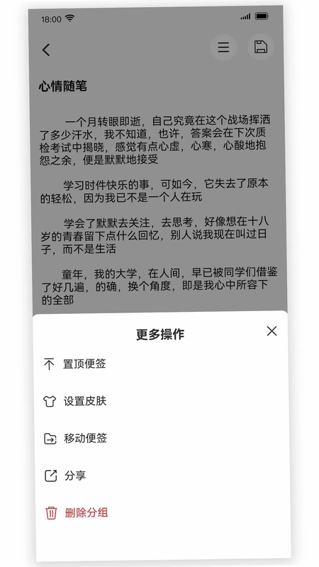 爱笔记预览图