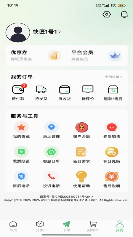 鲜速达预览图