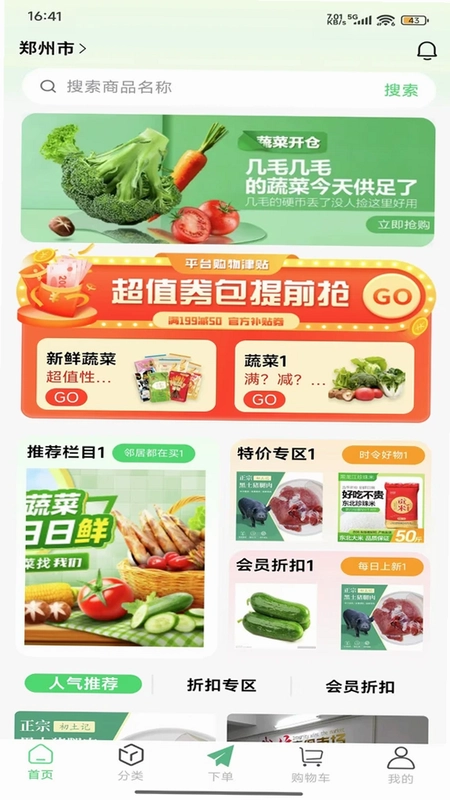 鲜速达预览图
