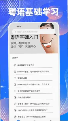 学粤语说白话预览图