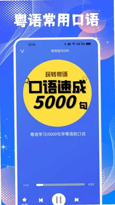 学粤语说白话预览图