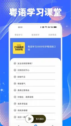 学粤语说白话预览图