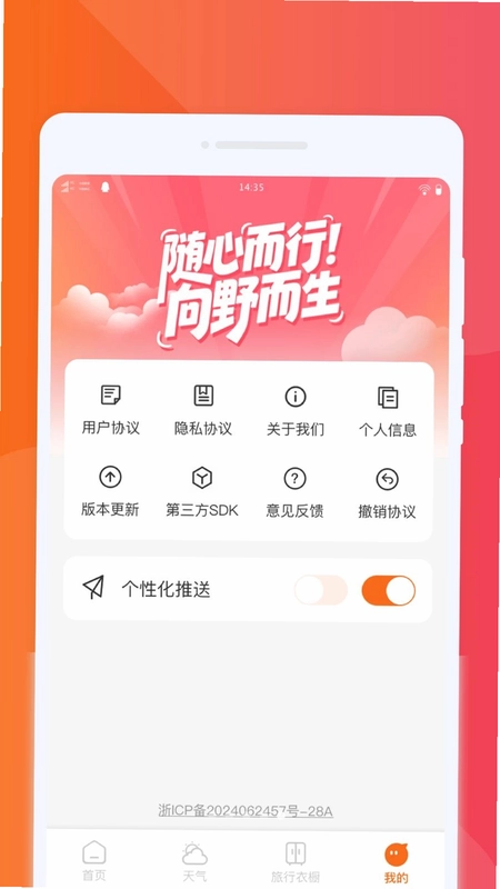 随心而行旅游预览图