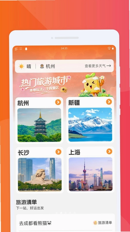 随心而行旅游预览图