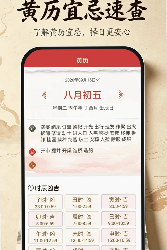 万年历日历通用app预览图