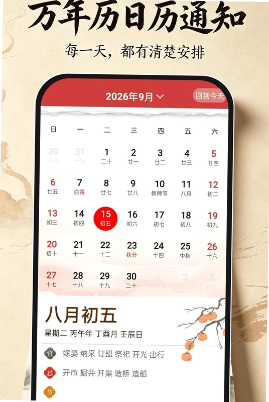 万年历日历通用app预览图