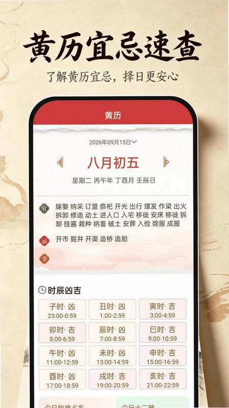 万年历日历通用app预览图
