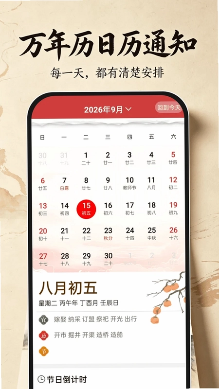 万年历日历通用app预览图