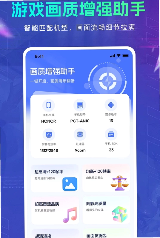 画质增强助手app预览图