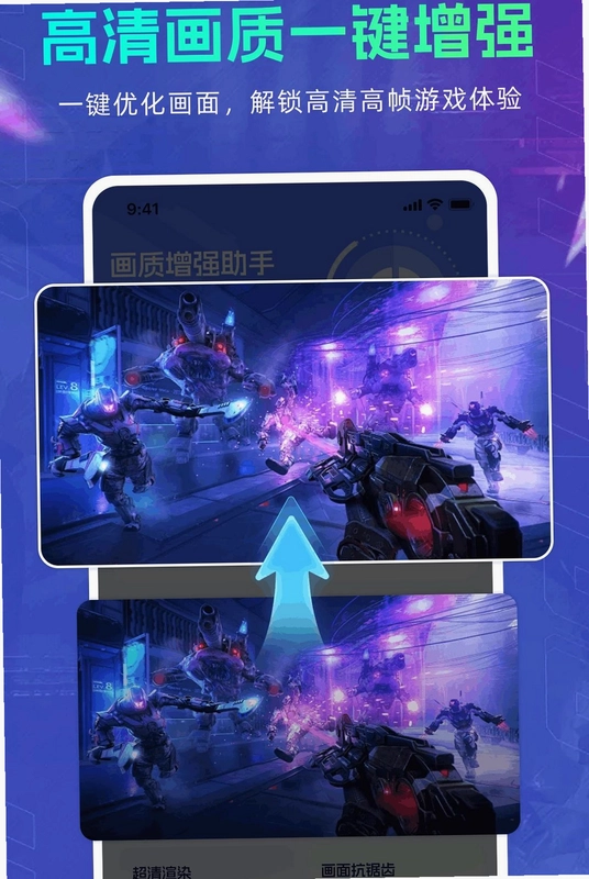 画质增强助手app预览图