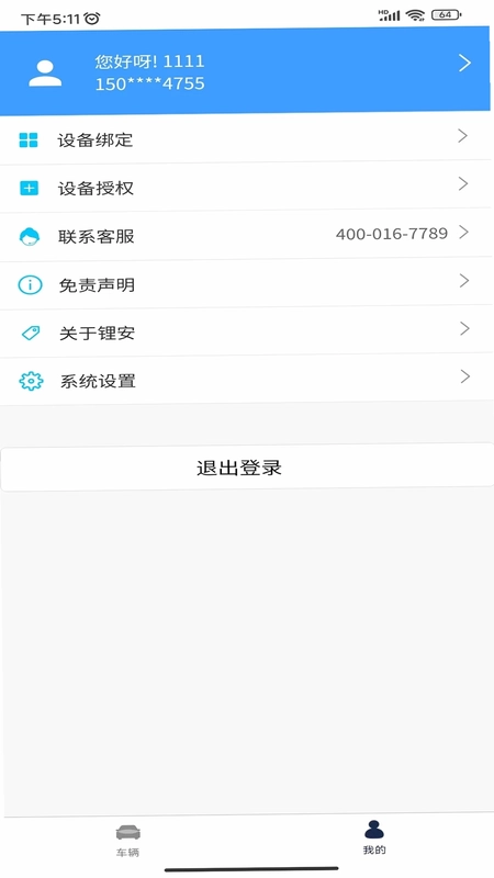 车电康预览图