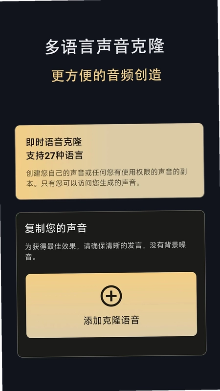 声音克隆大师预览图