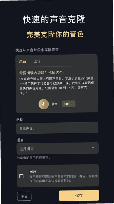 声音克隆大师预览图
