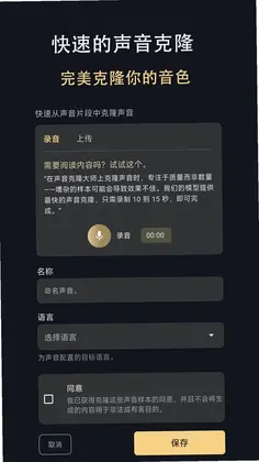 声音克隆大师预览图