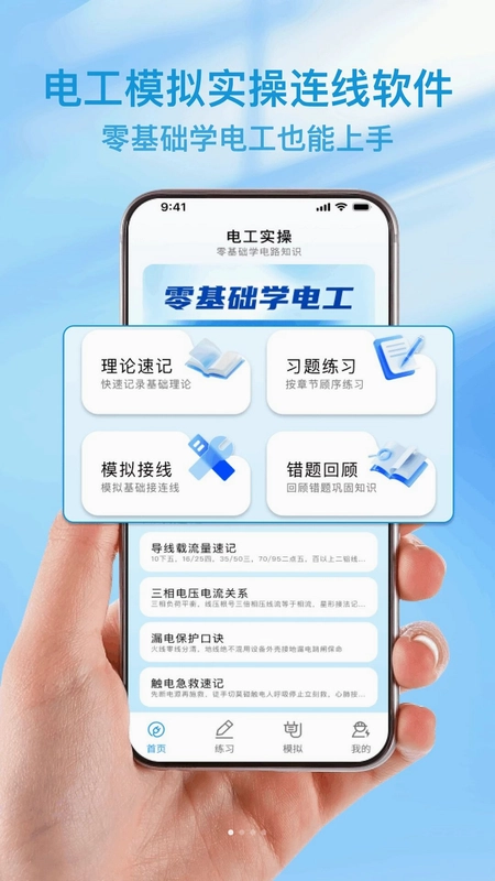 电工模拟实操接线预览图