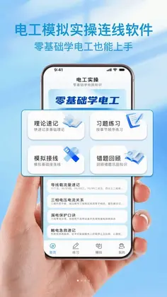 电工模拟实操接线预览图