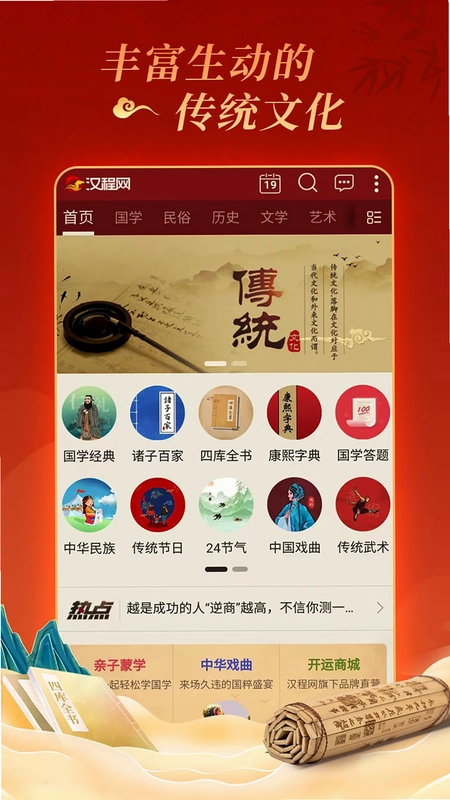 汉程国学预览图