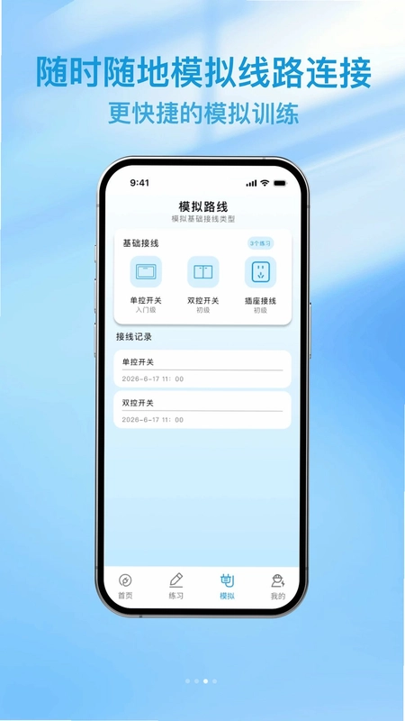 电工模拟实操接线预览图