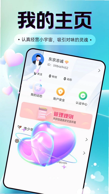 觅聊预览图