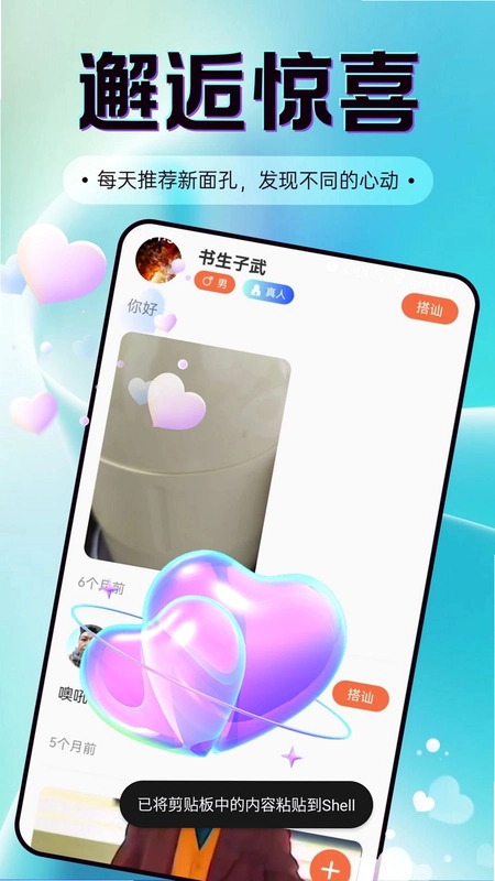 觅聊预览图
