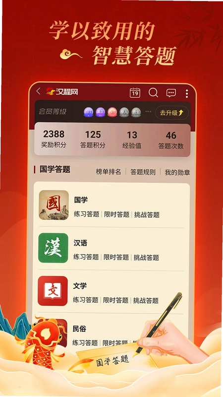 汉程国学预览图