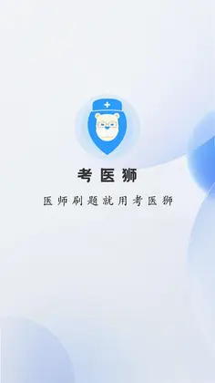 考医狮预览图