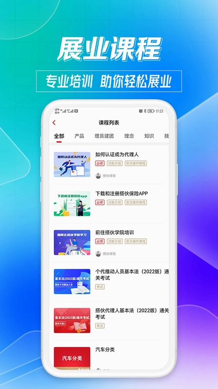 搭伙保险预览图