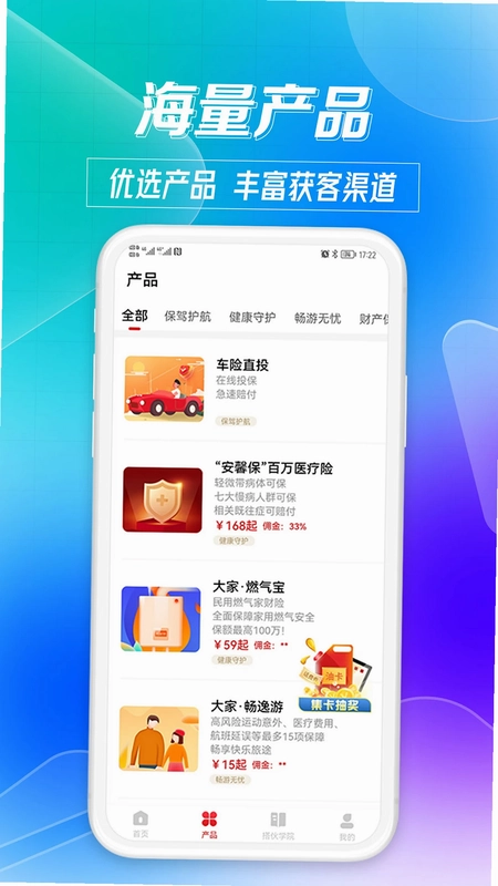 搭伙保险预览图
