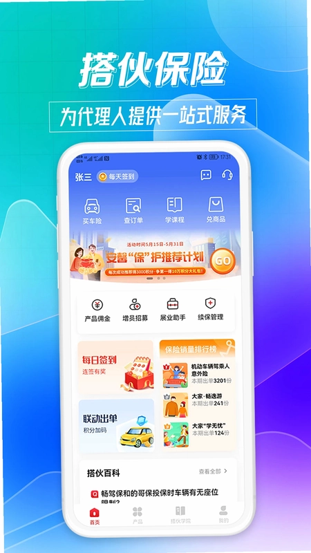 搭伙保险预览图