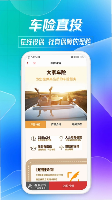 搭伙保险预览图