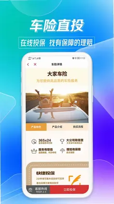 搭伙保险预览图