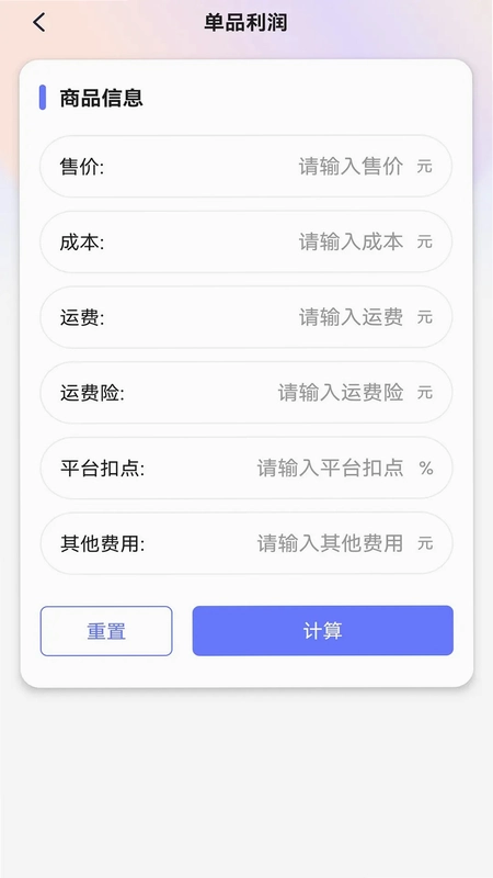 ROI计算器app预览图