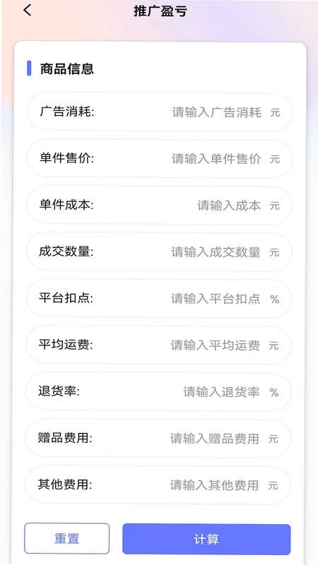 ROI计算器app预览图
