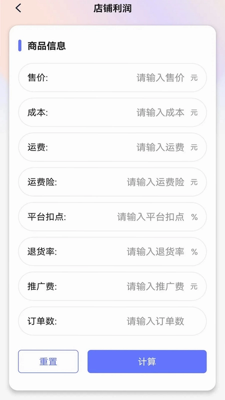 ROI计算器app预览图