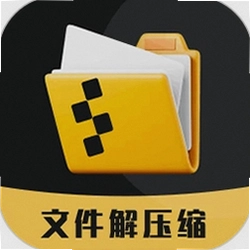 解压缩