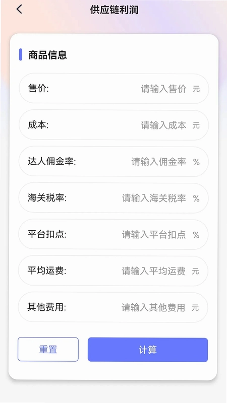 ROI计算器app预览图