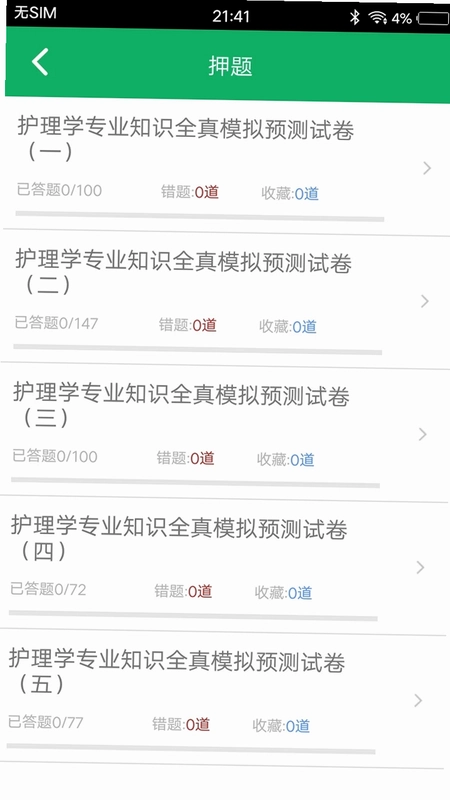 ����רҵ֪ʶappԤ��ͼ