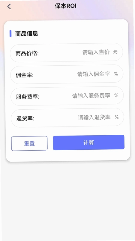 ROI计算器app预览图