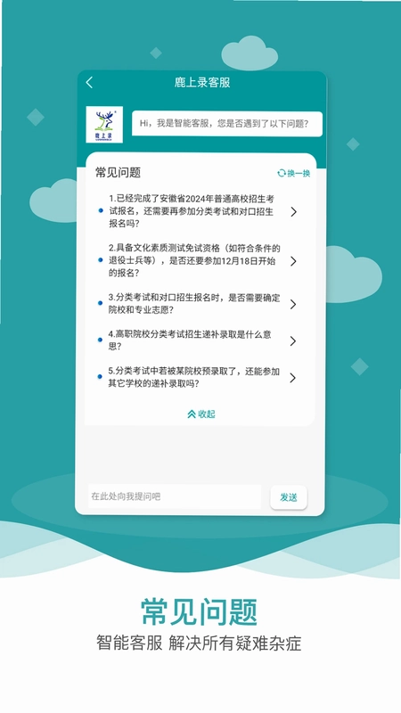 鹿上录预览图