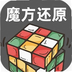 魔方快还原app
