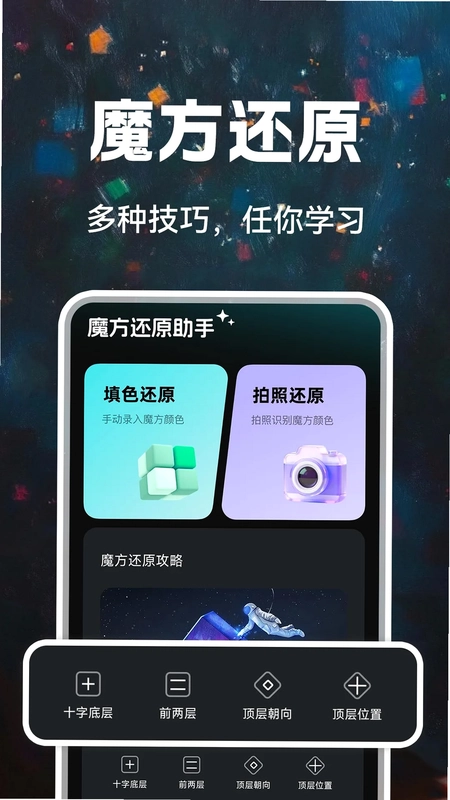 魔方快还原app预览图