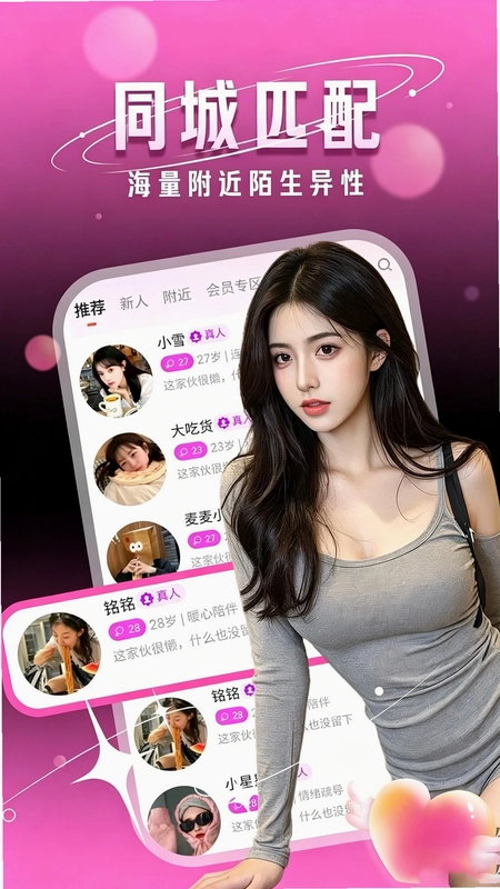 附近一夜聊预览图