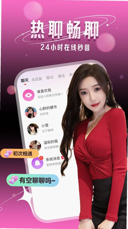 附近一夜聊预览图